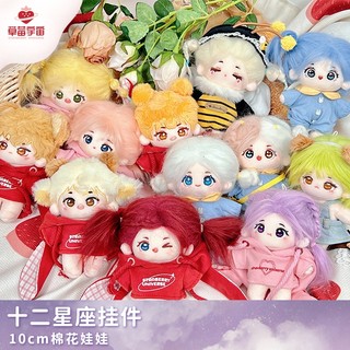 [SẴN] Doll 12 cung hoàng đạo 10cm 20cm có tai và đuôi - Búp bê 12 cung hoàng đạo tóc tơ 10cm 20cm