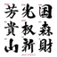 Team Chữ Hoa Tên P, Q, S, T Thư Pháp Decal PVC Chất Liệu Siêu Dày Chống THấm Nước