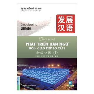 Sách - Giáo trình Phát triển Hán ngữ Nói - Giao tiếp sơ cấp 1 - MCBooks Chính Hãng