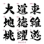 Team Chữ Hoa Tên D Thư Pháp Decal PVC Chất Liệu Siêu Dày Chống THấm Nước