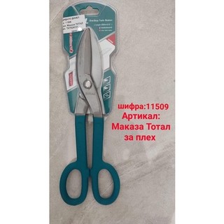 ĐỒ NGHỀ TOTAL Kéo cắt tole nhỏ 12” <Super> THT524121