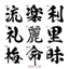 Team Tên Chữ M, K Thư Pháp Decal PVC Chất Liệu Siêu Dày Chống THấm Nước