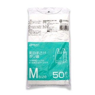 Túi Đựng Có Tay Cầm Size M S Select Màu Trắng Sữa Nhật Bản (Túi 50 Chiếc)