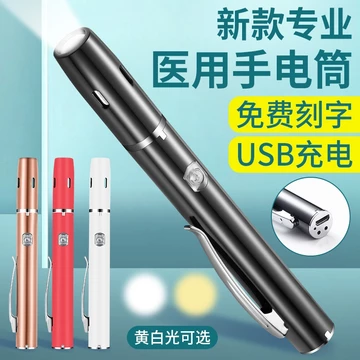 Đèn pin y tế chuyên nghiệp Đèn pin y tế có thể sạc lại USB Đèn pin y tế Ánh sáng vàng Ánh sáng trắng Nguồn sáng kép Đèn pin y tế Nhãn khoa Học sinh Đèn pin uống Bút Mini