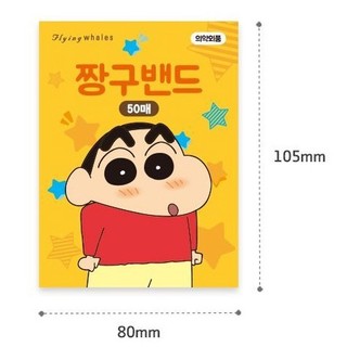 Crayon Shin Chan Băng cá nhân dung tích lớn 50 miếng Shin Cậu Bé Bút Chì