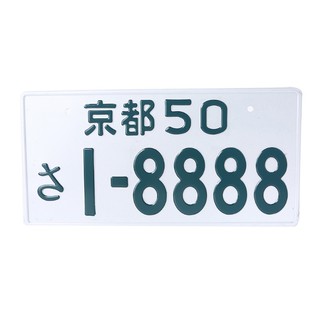 [SUIT] Nhôm được đánh số ngẫu nhiên Kích thước chính xác Thẻ nhôm biển số Nhật Bản