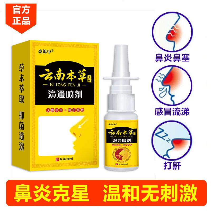 Spot second hair# rhinitis Bane rhinitis spray rhinitis cream special ...
