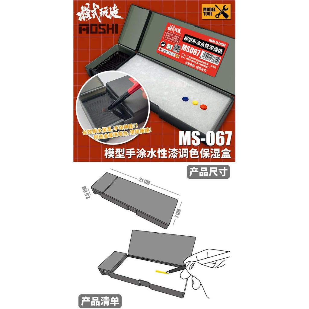 MOSHI MS Waterborne paint color mixing and moisturizing box Hand