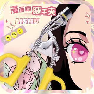 LISHU dụng cụ uốn lông mi dụng cụ uốn lông mi kẹp hướng dương dụng cụ uốn mi
