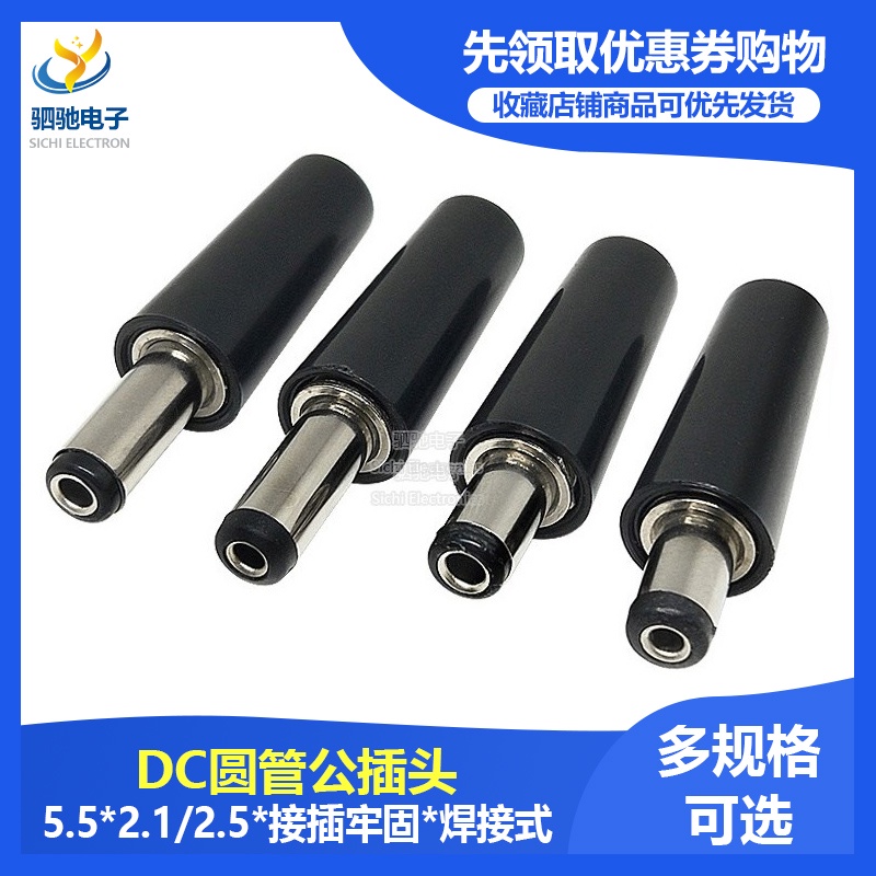 DC Ống tròn nam cắm 5.5x2.1/2.5 mm, dây hàn ngắn/dài