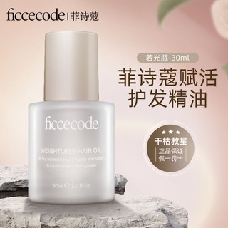 Ficcecode hair care essential oil repair dry hair refreshing and non-greasy