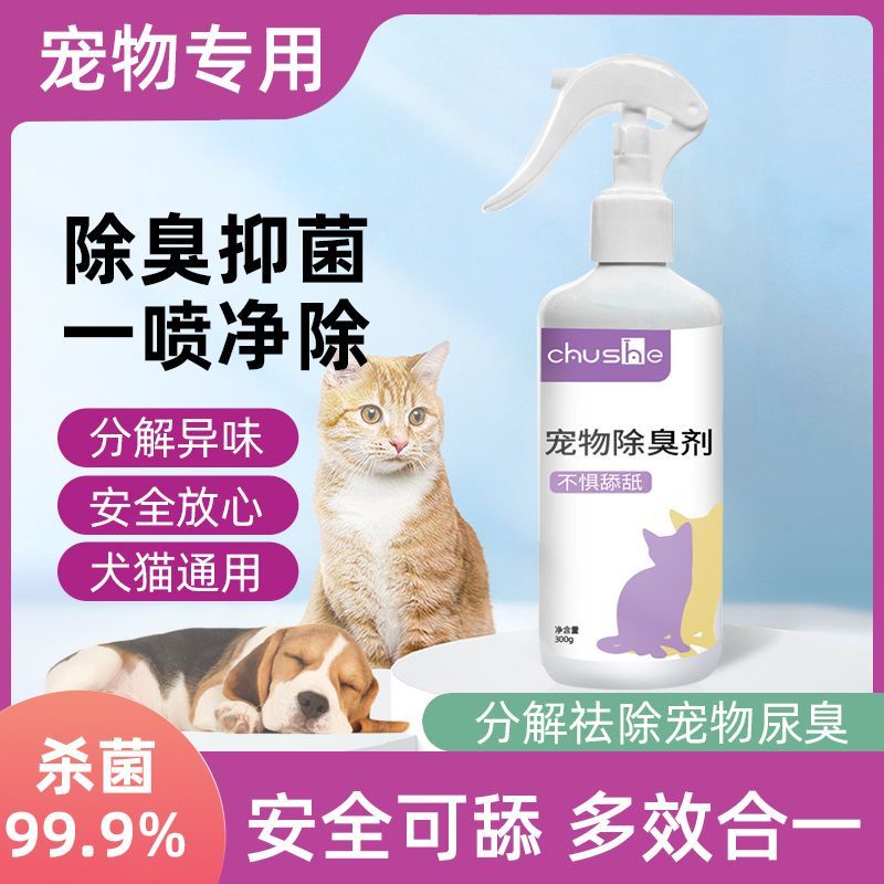 [Shangxin] pet deodorant indoor dog disinfectant deodorant cat
