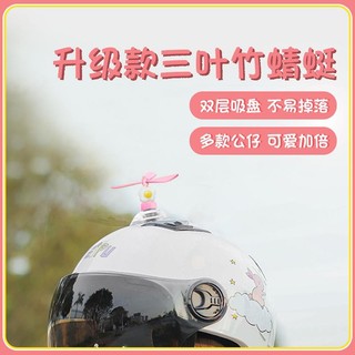 Chuồn Chuồn Tre Có Giác Hút Dễ Thương Dùng Trang Trí Mũ Bảo Hiểm