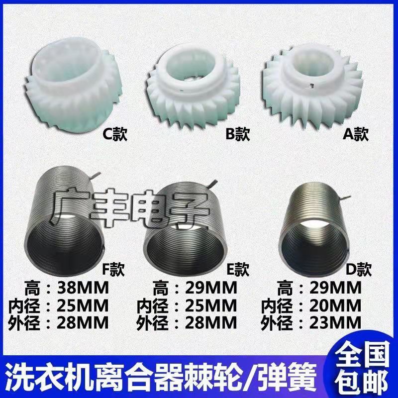 Máy giặt hoàn toàn tự động Bộ ly hợp Lò xo Bánh răng Ratchet Giảm tốc độ Phụ kiện máy giặt