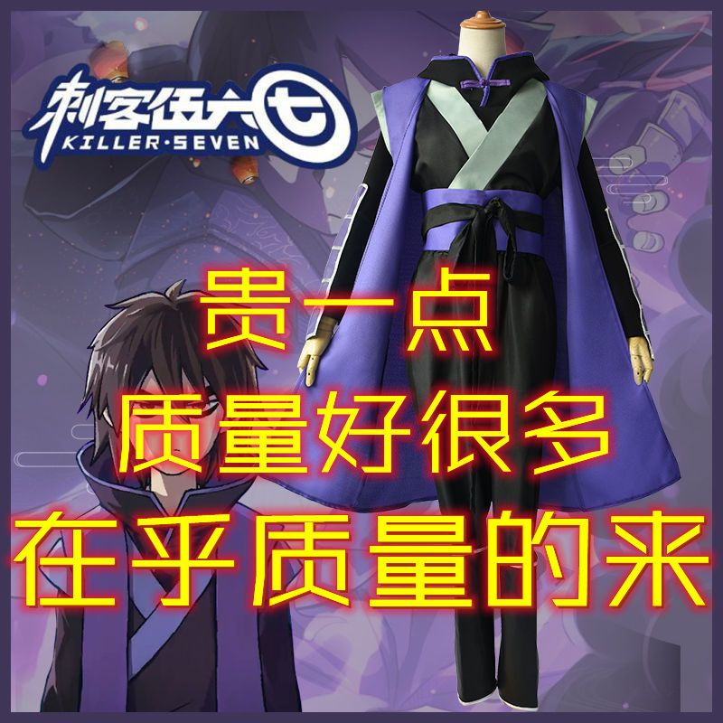 Scissor Seven Costume Assassin cosplay Children Full Suit Anime Suit ...