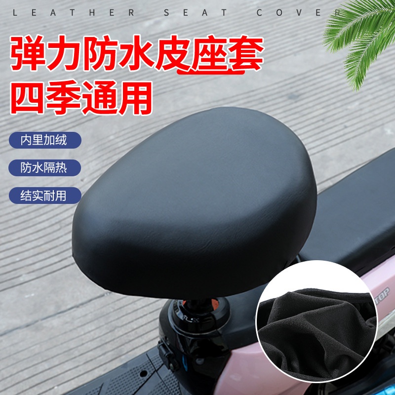 Vỏ Bọc Yên Xe Đạp Điện Chống Nắng Chống Thấm Nước Tiện Dụng