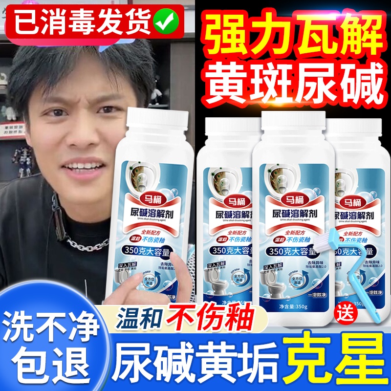 [Spot in seconds] toilet uric acid dissolving agent toilet urine alkali