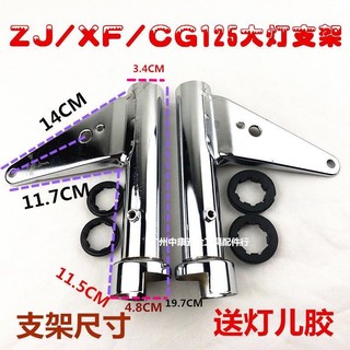 Honda Đèn Tai Cũ Honda CG125 Đèn Pha Giá Đỡ Hạnh Phúc XF Zhujiang ZJ125 Đèn Pha Tai Xe Máy Phụ Kiện