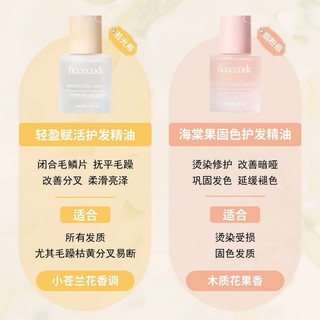 Ficcecode hair care essential oil repair dry hair refreshing and non-greasy