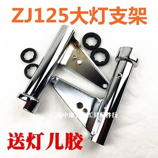 Honda Đèn Tai Cũ Honda CG125 Đèn Pha Giá Đỡ Hạnh Phúc XF Zhujiang ZJ125 Đèn Pha Tai Xe Máy Phụ Kiện