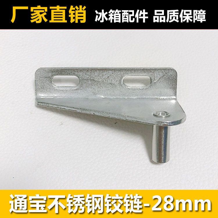 SANCHENHLBY Tongbao Tủ Đông Chiều Dài Cơ Sở 28 Mm Bản Lề Sáu Cửa Tủ Lạnh Bàn Làm Việc Tủ Đông Trục Cửa Bản Lề Tủ Đông Tủ Lạnh Cửa Bản Lề Phụ Kiện