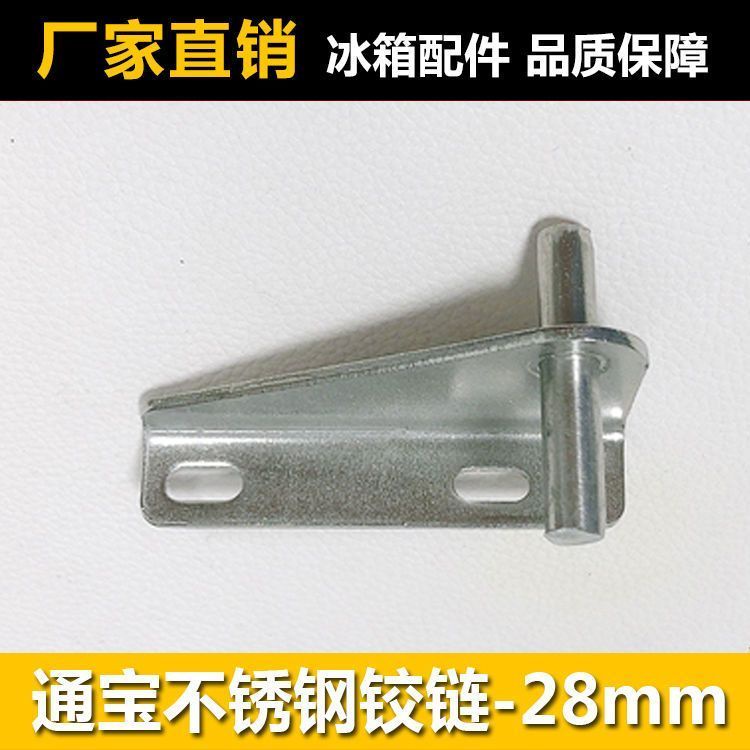 SANCHENHLBY Tongbao Tủ Đông Chiều Dài Cơ Sở 28 Mm Bản Lề Sáu Cửa Tủ Lạnh Bàn Làm Việc Tủ Đông Trục Cửa Bản Lề Tủ Đông Tủ Lạnh Cửa Bản Lề Phụ Kiện