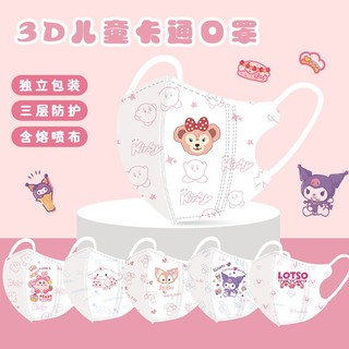 Mặt nạ trẻ em San Liou mới Mặt nạ Sherry Mei lập thể 3D dùng cho trường học Mặt nạ dùng một lần lập thể dành cho trẻ em Bán buôn và bao bì độc lập