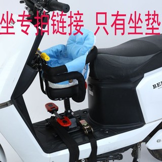 * * Đệm Lót Ghế Ngồi Xe Điện * Đệm Dày Dặn Có Đệm Pin Phổ Biến Dành Cho Trẻ Em