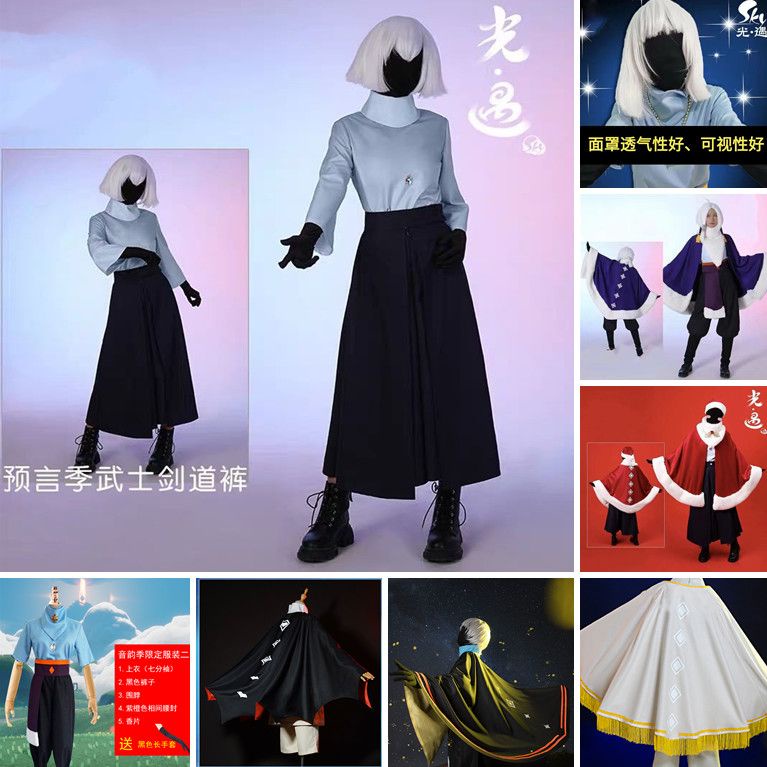 Light Meet sky Prophecy Season Cloak Cloak cos Quần áo.光遇sky预言季披风斗篷cos服装