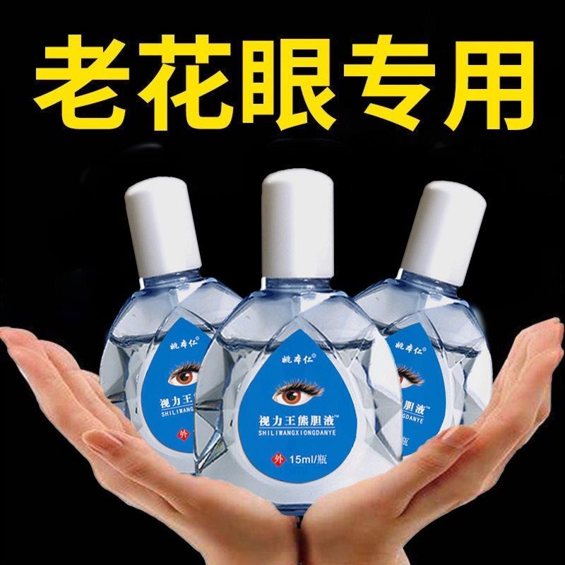 Tiktok same# [genuine vision King bear bile liquid] presbyopic eye ...