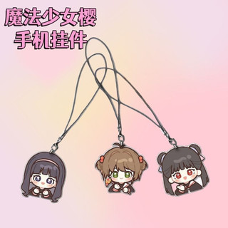 Dây đeo điện thoại di động hoạt hình sáng tạo Cardcaptor Sakura Tomoyo Meiling trang trí dây đeo điện thoại di động