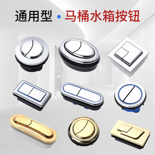 Phụ kiện nút vệ sinh Nhà vệ sinh Bồn cầu đẩy Nút đôi Công tắc xả Loại đa năng Pusher Hình chữ nhật tròn