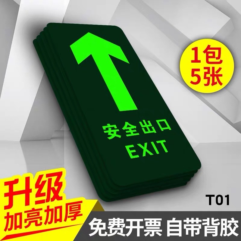 T32EXIT nhãn hiệu hướng về phía trước, nhãn dán lối ra an toàn, nhãn dán chống mài mòn, nhãn dán tường dạ quang, nhãn dán QURC