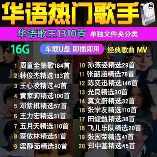 Trung Quốc Phổ Biến Bộ Sưu Tập Âm Nhạc u Đĩa Lossless Jay Chou Sun Yanzi Chen Yixun Cổ Điển Bài Hát Xe MP325.6.28