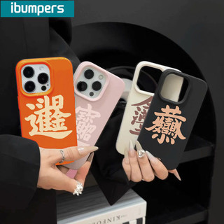 ibumpers Ốp Lưng IPhone Đơn Giản Chữ Hán Một Ngôi Nhà Đầy Vàng Và Ngọc Bích Cho IPhone 16 15 14 12 13 11 Pro Max IP 7 8 Plus X XS XR Ốp Điện Thoại Mỏng Silicon Mềm Da Họa Tiết