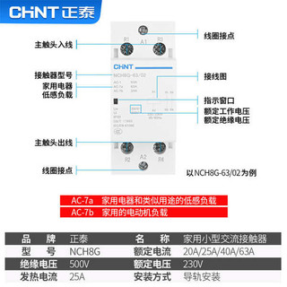 Zhengtai Hộ Gia Đình AC Contactor 220v Một Pha NCH8G Nhỏ 40A Hướng Dẫn Đường Sắt Loại 25A Thu Nhỏ Im Lặng 20A