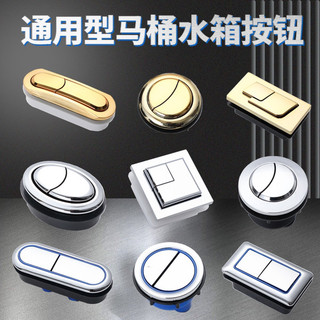 Phụ kiện nút vệ sinh Nhà vệ sinh Bồn cầu đẩy Nút đôi Công tắc xả Loại đa năng Pusher Hình chữ nhật tròn