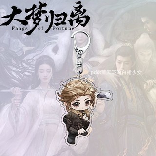 Giấc mơ rời xa Hầu Minh Hạo Trần Đô Linh Quà Tặng Mặt Dây chuyền móc khóa Acrylic Fangs of Fortune Hou M