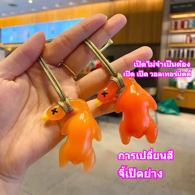 Thay đổi màu sắc Vịt rang Mặt dây chuyền ô tô Gương chiếu hậu Tia cực tím Túi vịt lớn Trang trí Móc khóa Trang trí nội thất ô tô