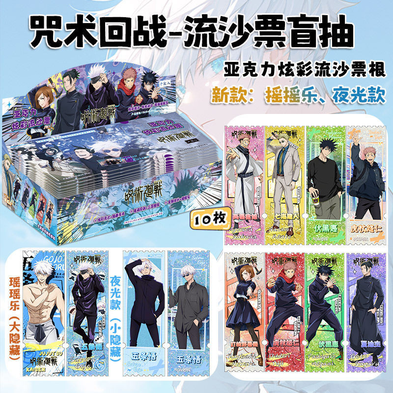 Hộp mù Jujutsu Kaisen – Gojo Satoru & Itadori Yuji Acrylic Sand Flow Ticket Stubs – Hàng hóa Anime 18x6cm, Quà tặng & Trang trí sinh nhật hoàn hảo