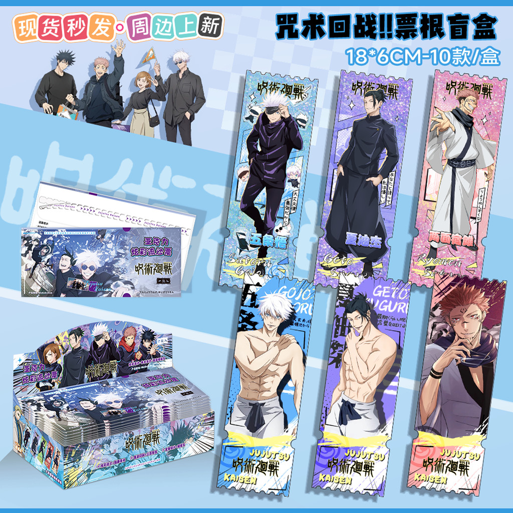Hộp mù Jujutsu Kaisen – Gojo Satoru & Itadori Yuji Acrylic Sand Flow Ticket Stubs – Hàng hóa Anime 18x6cm, Quà tặng & Trang trí sinh nhật hoàn hảo
