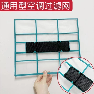 Thích hợp cho máy treo Gree Bộ lọc điều hòa không khí Phụ kiện lọc Daquan 1.5P Tianliyunjia Đơn vị trong nhà Lưới chống bụi đa năng