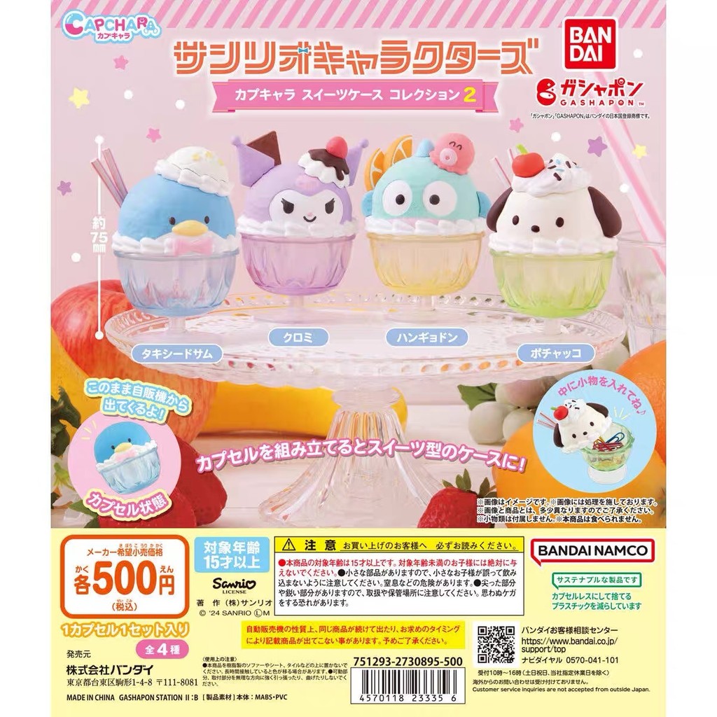 [Btf] Hàng có sẵn Nhật Bản BANDAI Capsule Toy BANDAI Sanrio Món Tráng Miệng Trang Trí Kem Nước Lạnh Hanton W5MK
