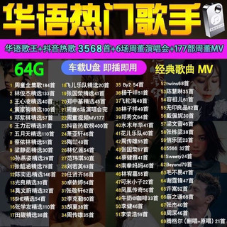 Trung Quốc Phổ Biến Bộ Sưu Tập Âm Nhạc u Đĩa Lossless Jay Chou Sun Yanzi Chen Yixun Cổ Điển Bài Hát Xe MP325.6.28