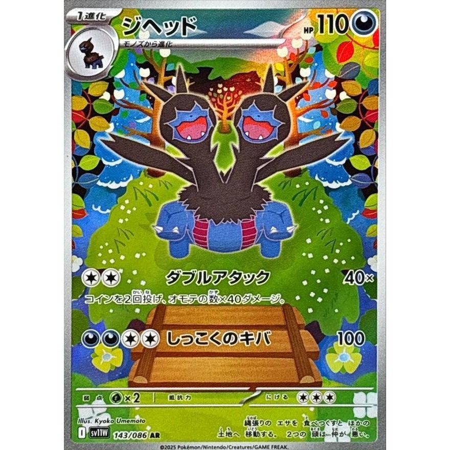 Pokemon Packs Pokmon TCG Japanese Card  Cofagrigus AR 120/086 (White Flare)  Scarlet & Violet Set, Near Mint Condition Pokemon Etb