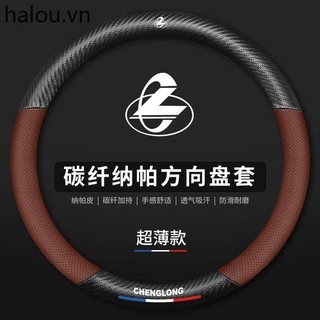 Liuqi Chenglong H7 H6 H5 Da Thật Chính Hãng Bọc Vô Lăng Mới M3 M5 L3 M7 Tyrannosaurus 507 609 Vỏ Tay Lái Xe Tải
