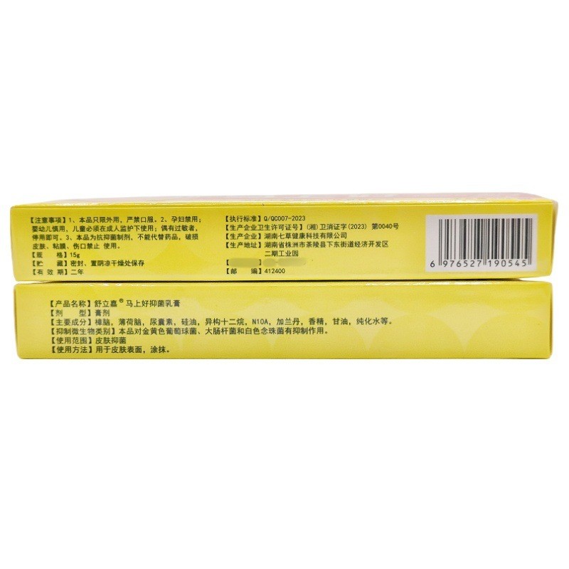 Shu Lijia Kem tốt ngay lập tức Thuốc mỡ thảo dược Kem kháng khuẩn ngay lập tức Thuốc mỡ tốt 6.27