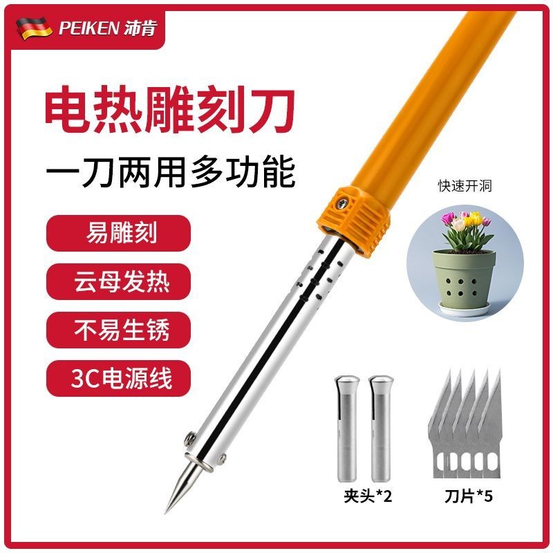 ✪Peiken Điện Làm Nóng Dao Handmade Làm Vườn Đục Lỗ Bán Chạy Điện Hàn Sắt Khắc Nóng Chảy Dao Cắt Nhựa Thay Đổi Chậu Hoa Dụng Cụ AFWF