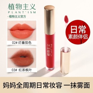 ✨Thực Vật Môi Glaze Mang Thai Son Môi Sinh Viên Có Thể Sử Dụng Son Môi Mờ Dưỡng Ẩm Không Sấy 25.6.25