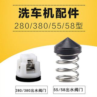 Phụ kiện máy giặt ô tô áp lực cao Máy giặt 280 / 380 / 55 / 58 Đầu bơm thoát nước Van kiểm tra van kiểm tra 5WQ7
